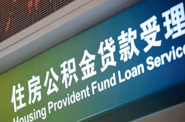 青州公积金提取中介联系方式（欠了很多网贷想用公积金还）